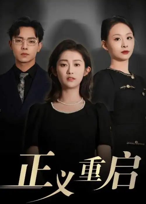 剧集 星落凝成糖